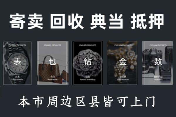 青岛奢侈品回收