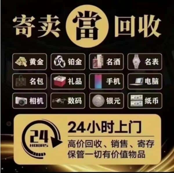 青岛奢侈品回收店
