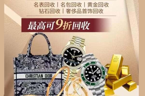 青岛回收黄金名包名表