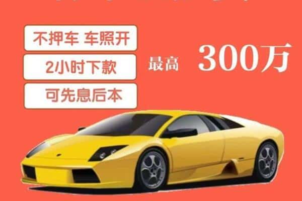 青岛汽车抵押