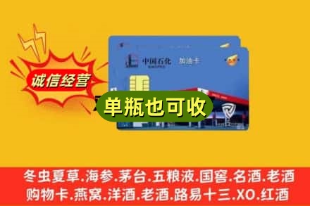 青岛诚信回收加油卡