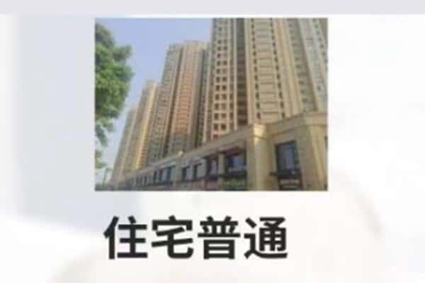 青岛诚信住宅抵押