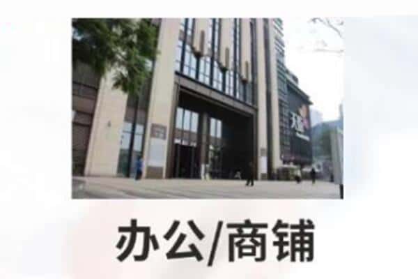 青岛诚信商铺抵押