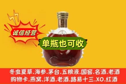 青岛诚信回收路易十三